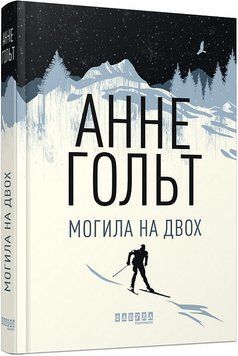 Могила на двох 9590990 фото
