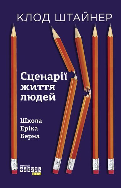 Сценарії життя людей 10490084 фото