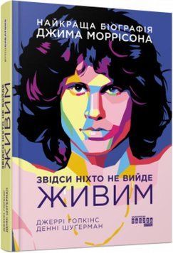 Звідси ніхто не вийде живим 10495074 фото