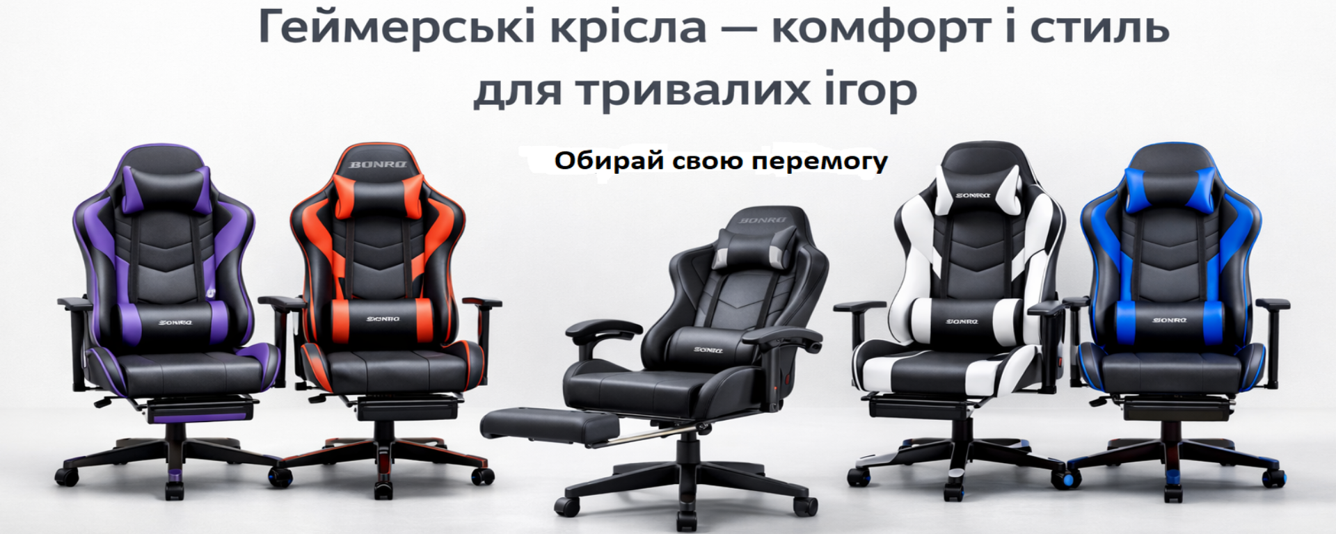 банер головна геймерські крісла