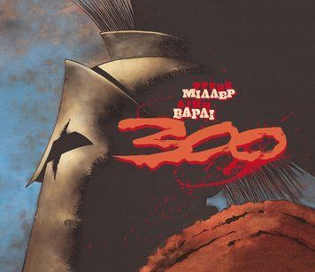 300 (Спартанців) Френка Міллера 11030860 фото