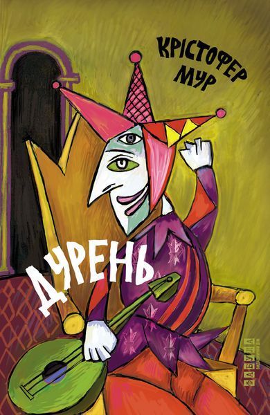 Дурень 10490087 фото