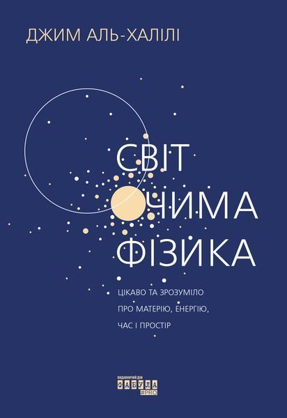 Світ очима фізика 10826155 фото