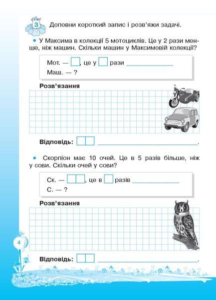 Кроки до успіху. Вчуся розв'язувати задачі (оновлена). 3 клас. ТНШ019 2689177 фото