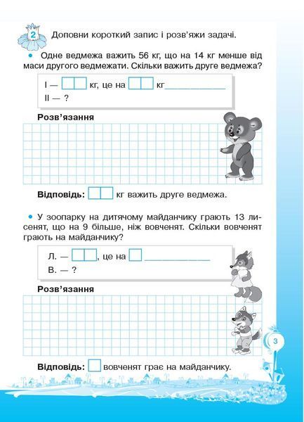 Кроки до успіху. Вчуся розв'язувати задачі (оновлена). 3 клас. ТНШ019 2689177 фото
