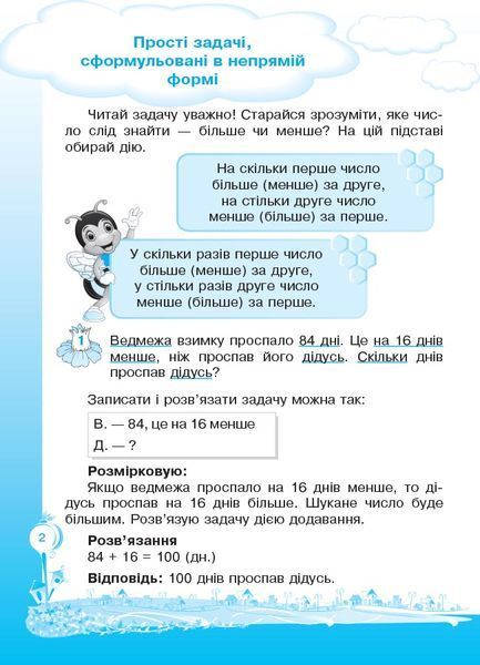 Кроки до успіху. Вчуся розв'язувати задачі (оновлена). 3 клас. ТНШ019 2689177 фото