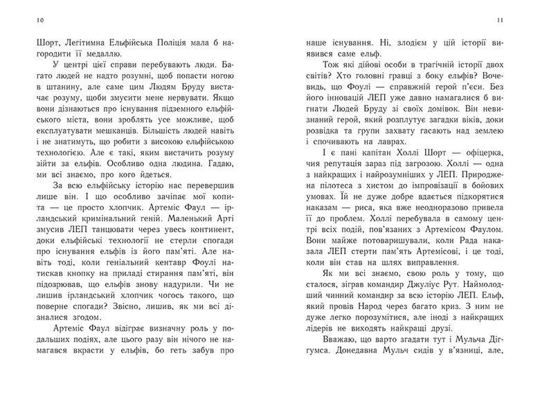 Артеміс Фаул. Зрада Опал. Книга 4 10152010 фото