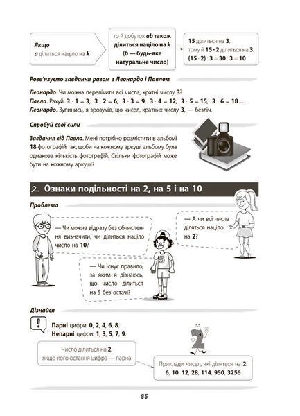 Математика &mdash; це круто! Візуалізований довідник. 5-6 класи. КДН028 10943181 фото