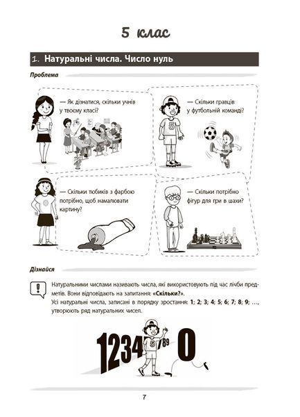 Математика &mdash; це круто! Візуалізований довідник. 5-6 класи. КДН028 10943181 фото