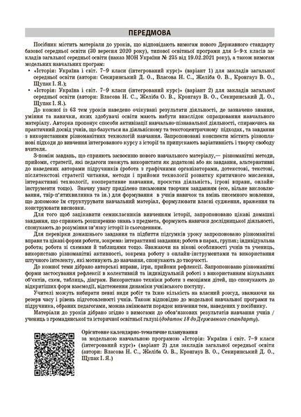 Історія: Україна і світ. 7 клас. Інтегрований курс. Мій конспект. Матеріали до уроків ПБР003 10955029 фото