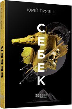 Себек 10853433 фото