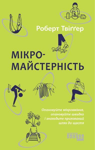 Мікромайстерність 10825509 фото