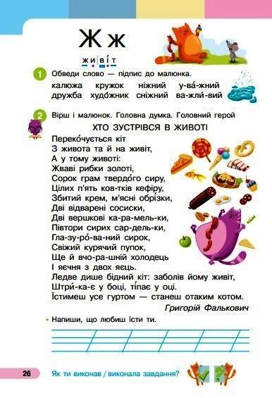 Українська мова. Буквар. Навчальний посібник для 1 класу ЗЗСО (у 6-ти частинах). Частина 6 10959761 фото