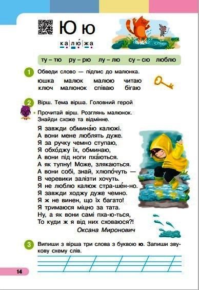 Українська мова. Буквар. Навчальний посібник для 1 класу ЗЗСО (у 6-ти частинах). Частина 6 10959761 фото