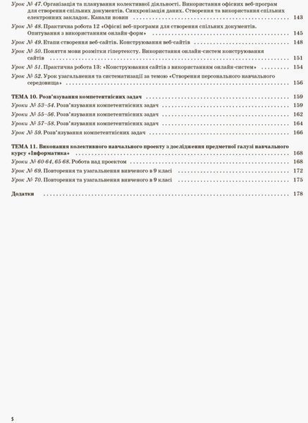 Розробки уроків. Інформатика 9 клас ИНМ007 4104365 фото