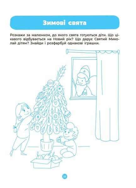Інтегровані заняття. Розвиток мовлення. Ознайомлення з природою та навколишнім світом. Робочий зошит. 3-4 роки. ГДШ013 10897893 фото