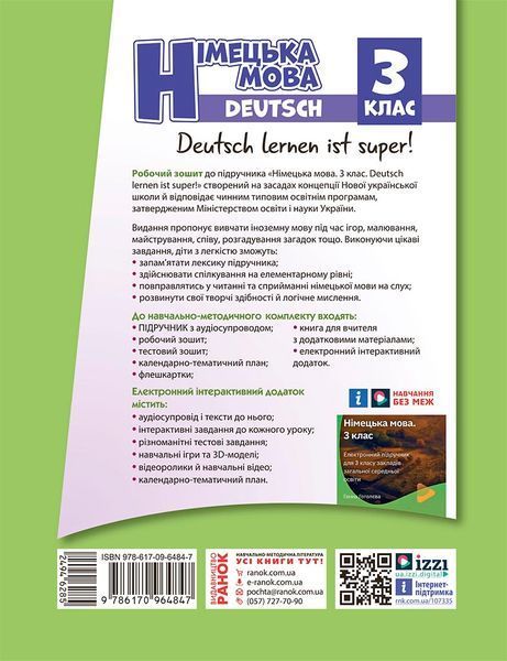 РЗ. Німецька мова. 3 кл. (до підр. Deutsch lernen ist super!) 10900096 фото