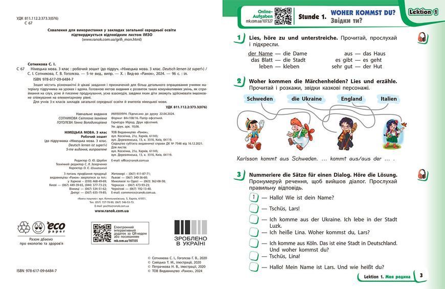 РЗ. Німецька мова. 3 кл. (до підр. Deutsch lernen ist super!) 10900096 фото