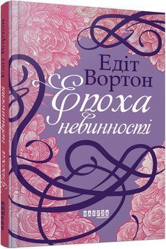 Епоха невинності 10961621 фото