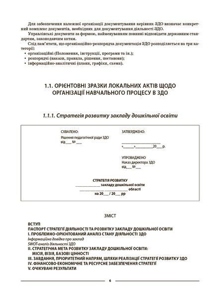 Настільна книга завідувача ЗДО. ДНК013 10957907 фото