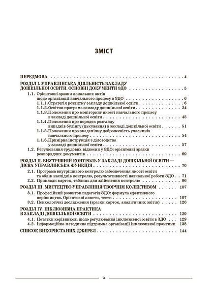 Настільна книга завідувача ЗДО. ДНК013 10957907 фото
