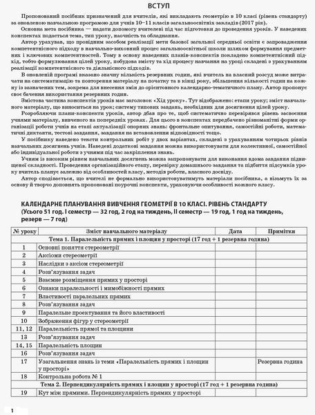 Розробки уроків. Геометрія 10 клас Рівень стандарту ПММ036 5571372 фото