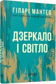 Дзеркало і світло 10840751 фото