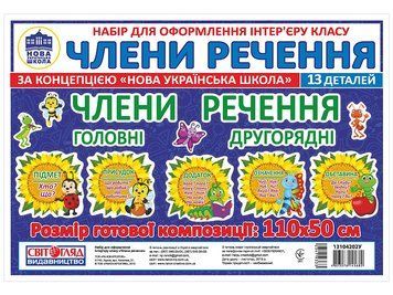 Набір карток.Потяг з вагонами.Члени речення 8250892 фото