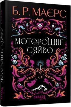 Моторошне сяйво 10945821 фото