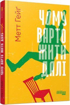 Чому варто жити далі 11040765 фото