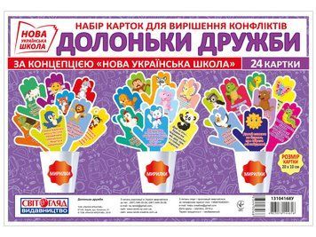 Набір.Долоньки дружби(Світогляд) 7883895 фото