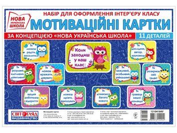 Набір.Мотиваційні картки(Світогляд) 7924897 фото