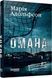 Доґґерланд. Омана (Книга 1) 10991470 фото 1