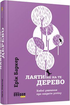Лаяти не на те дерево 7509870 фото