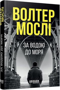 За водою до моря 11028068 фото