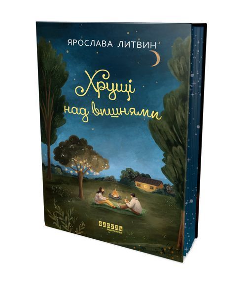 Хрущі над вишнями 11040549 фото