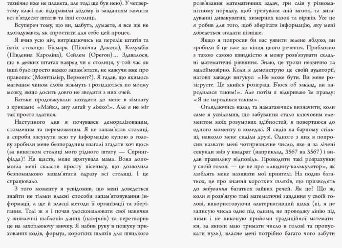 Майк Байстер, Крістін Лоберг. Сила забування 6940433 фото