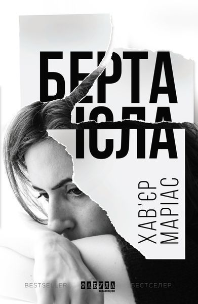 Берта Ісла 7454379 фото