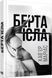 Берта Ісла 7454379 фото 1