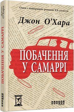 Побачення у Самаррі 4695379 фото