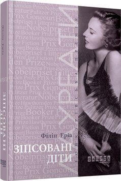 Зіпсовані діти 5189372 фото