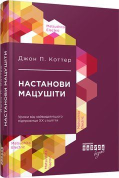 Настанови Мацушіти 5963375 фото