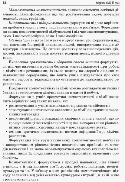 Розробки уроків. Усі уроки хімії 11 клас ПХУ005 7700870 фото