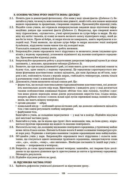 Пізнаємо природу. 5 клас. Мій конспект. Матеріали до уроків ПГР001 10853897 фото