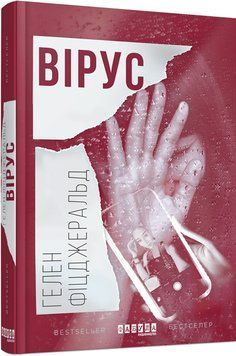 Вірус 4822376 фото