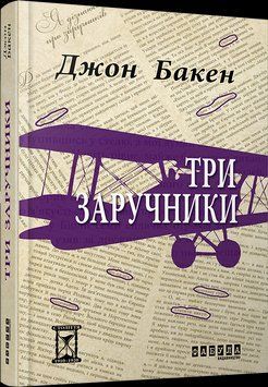 Три заручники 2359146 фото