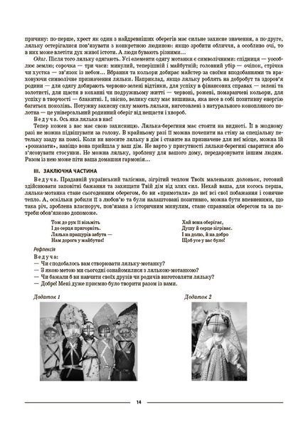 Виховуємо громадянина-патріота України. 5-11 класи. ПРВ041 10885691 фото