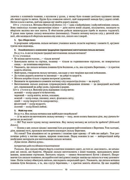 Виховуємо громадянина-патріота України. 5-11 класи. ПРВ041 10885691 фото
