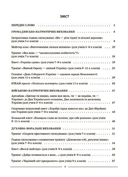 Виховуємо громадянина-патріота України. 5-11 класи. ПРВ041 10885691 фото