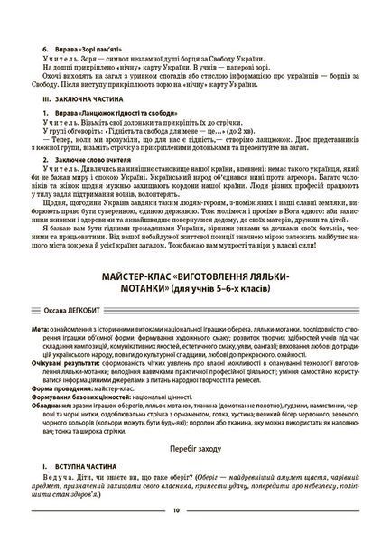 Виховуємо громадянина-патріота України. 5-11 класи. ПРВ041 10885691 фото